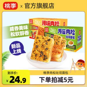 2件 拍2件 29.9💵桃李食品旗舰店海苔肉松吐司面包400g*2箱)l2CIdJVi9UC)/ CZ11//---全品券 d.618day.com/618