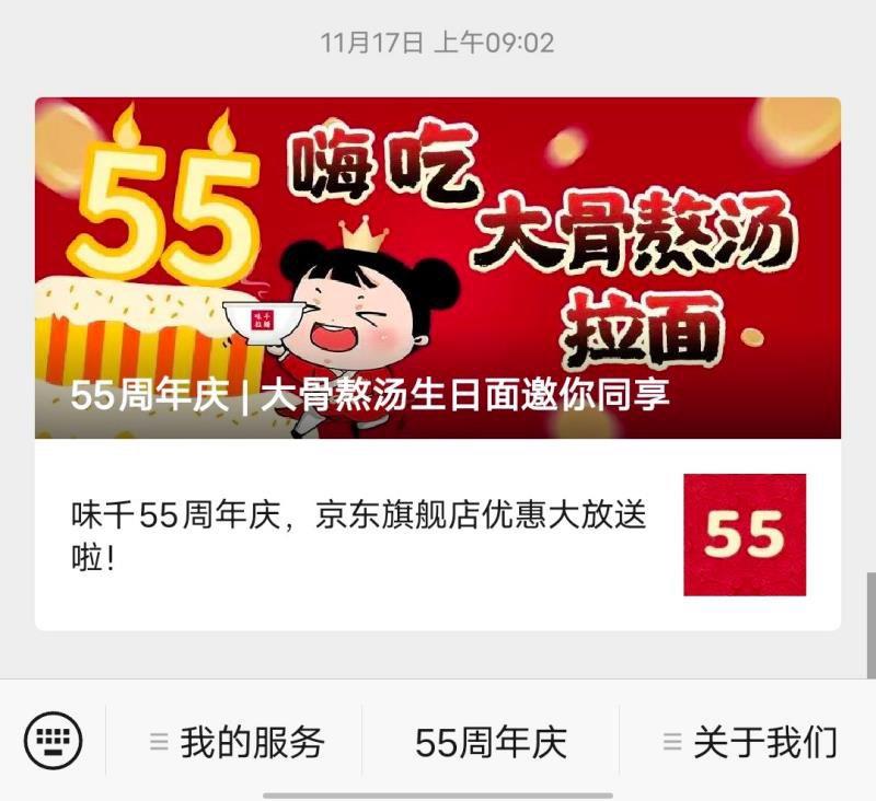 vx公众呺味千拉面抽奖试试