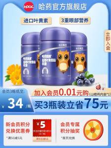 0点29💵 哈药官方旗舰店蓝莓叶黄素酯软糖共1瓶装)27kGdqfrCux)/ CZ11//每天盯着手机/学习眼睛酸痛建议保护一下视力 预防近视减轻预防黄斑变性保护眼睛！---全品券 d.618day.com/618