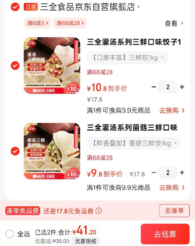自营 三全灌汤系列水饺1kg三全 饺子/手抓饼/面点等