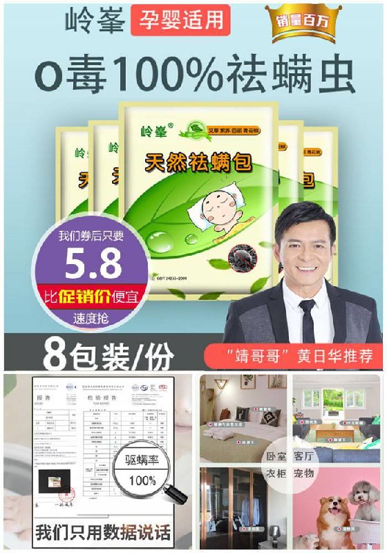 黄日华推荐！8包植物除螨包原价20.8元【券后5.8元】包邮