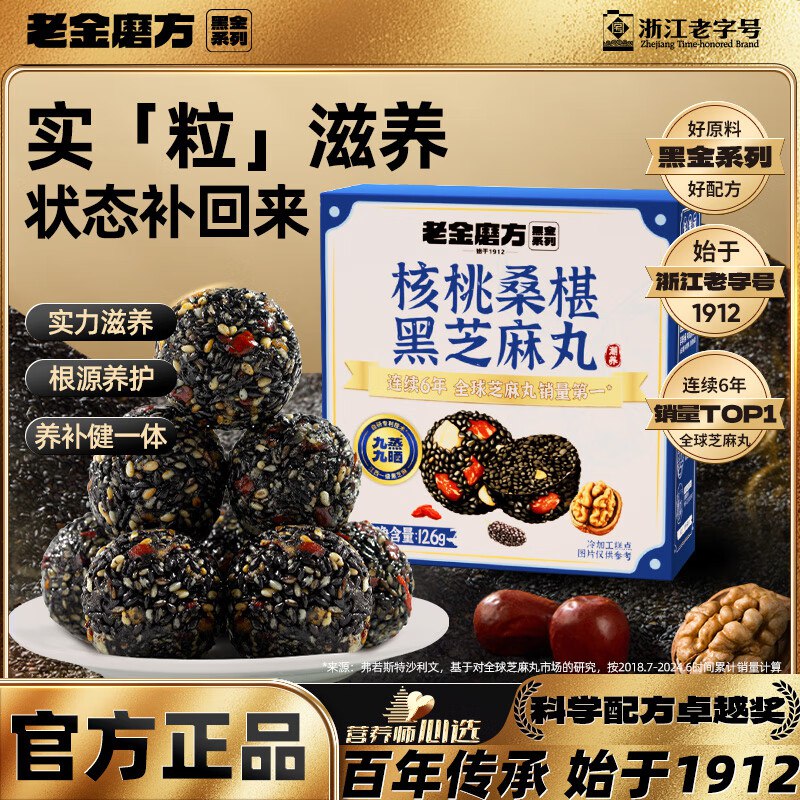 老金磨方【黑金系列】核桃桑葚黑芝麻丸126g*3盒