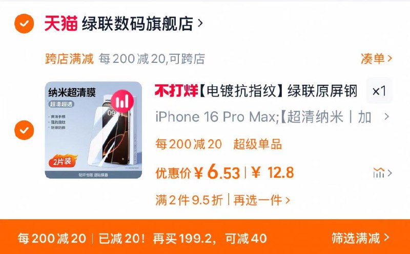 7.8亓 拍12.8亓选项凑满减200-20 到手6.53亓绿联适用苹果手机钢化膜2片/ CZ3853 9/4fh1eVIJE63//://