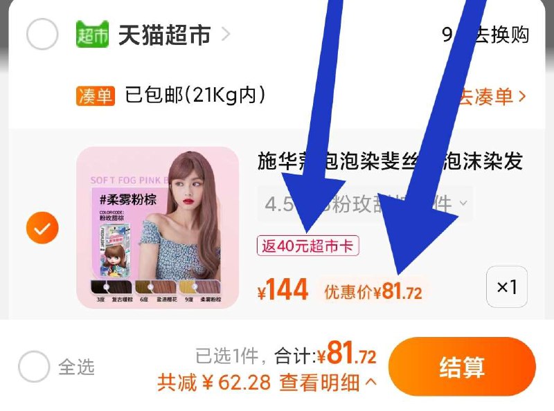 2点结束 2盒81元送40元猫超卡 相当于41元折合20元1盒 史低好价了【天猫超市包邮】施华蔻斐丝丽泡沫染发剂2盒(di9AXA5mVst)/