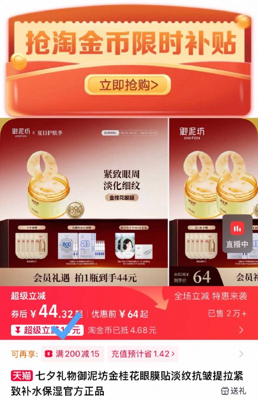 下拉详情 淘金币补贴44.3💰御泥坊旗舰店金桂花淡纹抗皱眼膜贴 60片守护眼周 告别眼部“危肌”9/WJtU4kQ3rfc// AA11