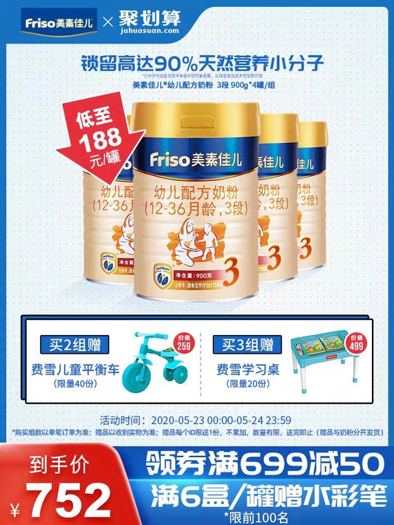 先领券 0点后下单 692元美素佳儿奶粉3段900g*4罐 (vUoX1qws2EA)