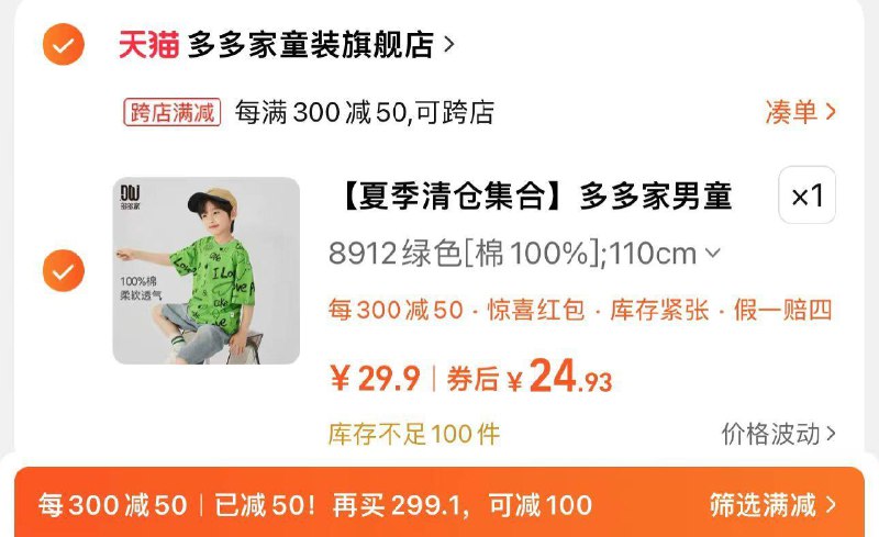 29.9亓起 多多家童装旗舰可凑300-50满减到手24.9亓多多家男童2024夏季清仓集合/ CZ9348 /FUrWWzffz8j//:/ CZ00