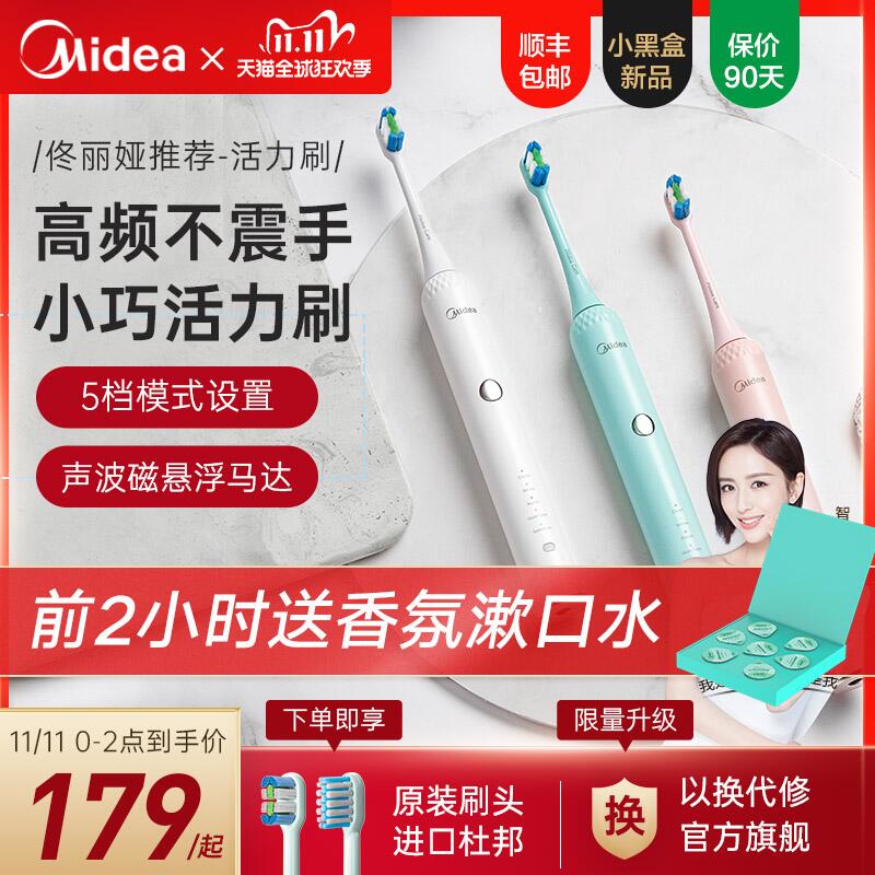 0点开始跨店满减后102元美的口腔护理旗舰店美的超声波电动牙刷下单送8瓶漱口水(YhzGcPSIJCN)/