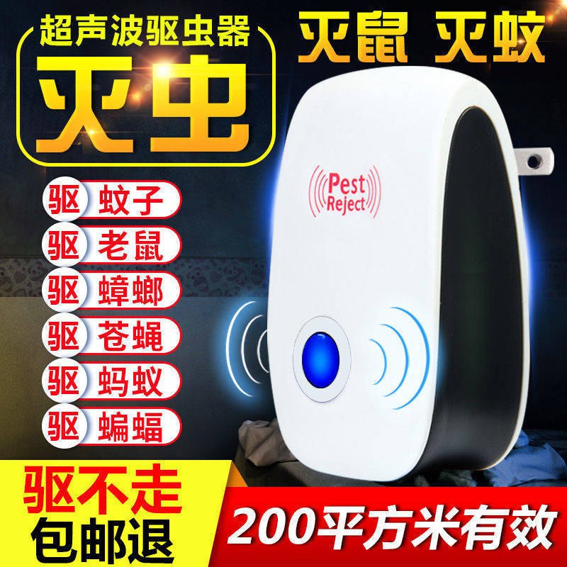 【大功率】超声波电子驱蚊器驱鼠器智能电子猫干扰驱虫捕鼠器家用9.9元