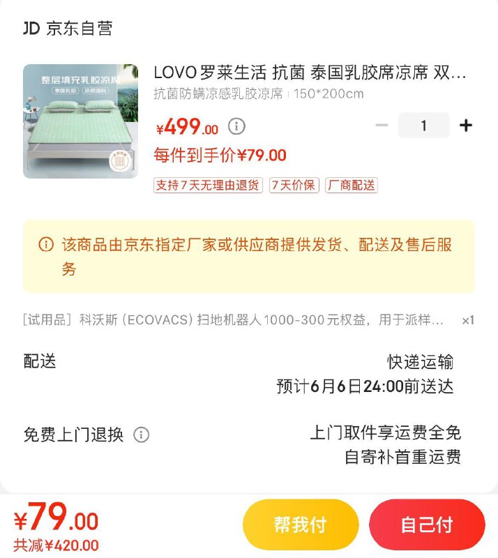 Plus 9.9买家居499-40券