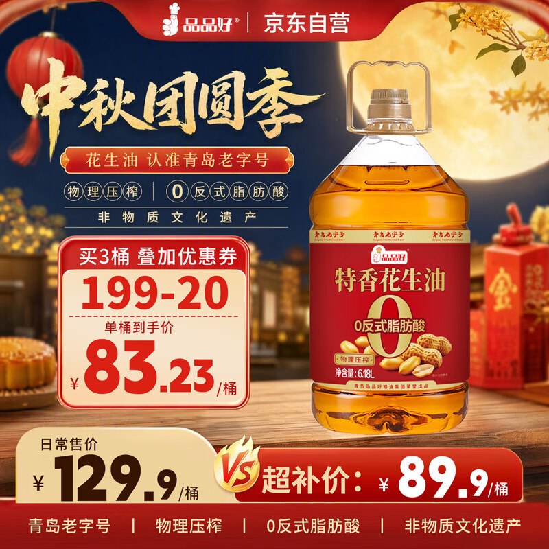 【自营】品品好 0反式脂肪酸花生油6.18L