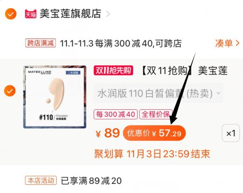 2，凑单加购物车1件(oCx0cjCtmKJ)/ 3，美宝莲和凑单一起付款4，付款后单独退款凑单商品美宝莲粉底液到手57元~每日京東全品 