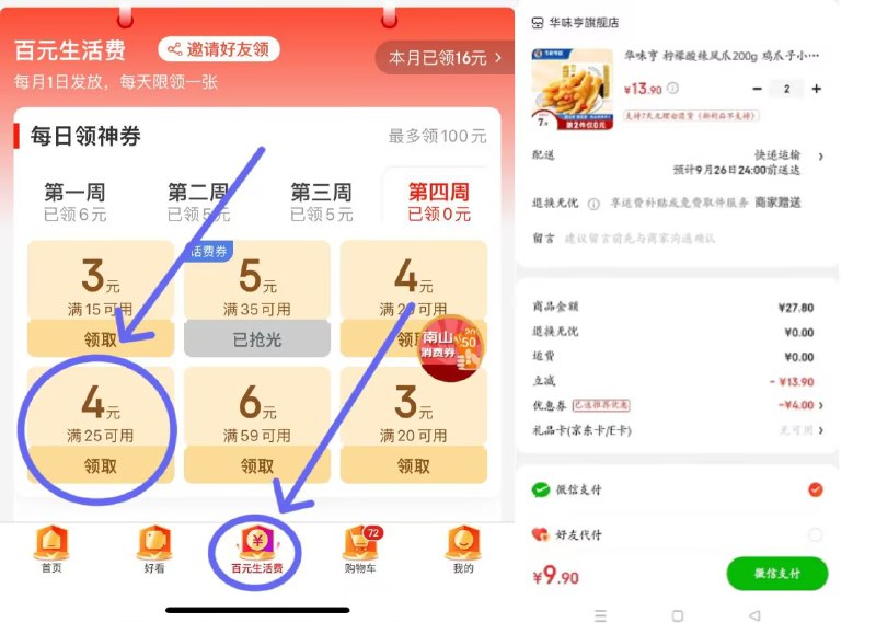 京东特价版(原极速版)-底部-百元生活费-- 先领25-4生活费2件 拍两件 到手9.9元 华味亨 柠檬酸辣凤爪 200g*2