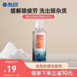 15元【海昌家居旗舰店】海昌眼部清洁护理液100ml(q5RP2tf6s7W)/熬夜手机党 近视 常对电脑用它 缓解眼部疲劳 很舒服