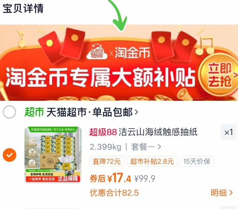 下拉拍 vip 17.4亓，0.7/包洁云 绒触感抽纸3层*24包9/3TI0fZIMS2u// AA11  ---每日红包 u.jd.com/0apPWo4