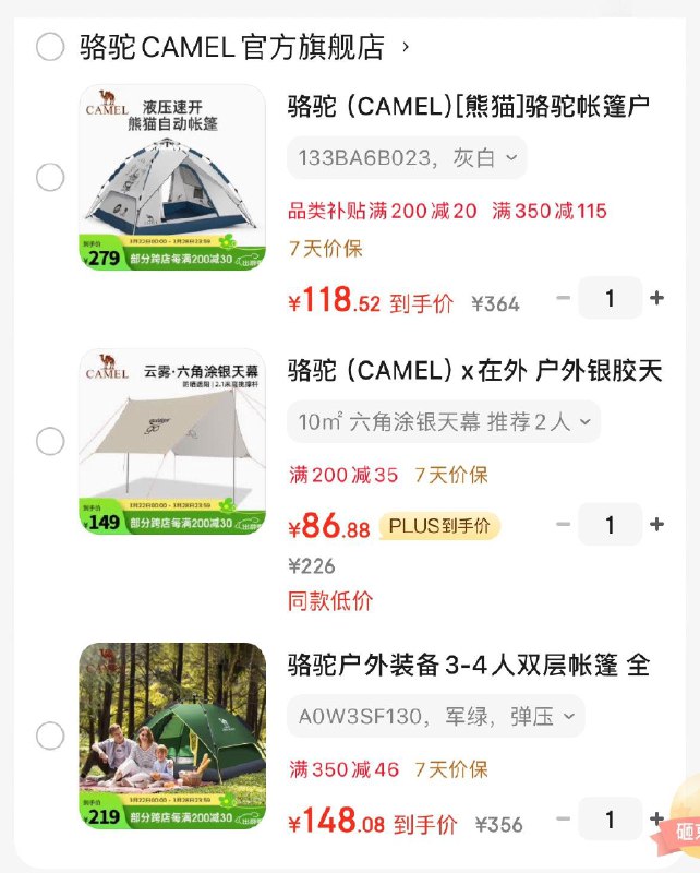 骆驼户外用品领93折券