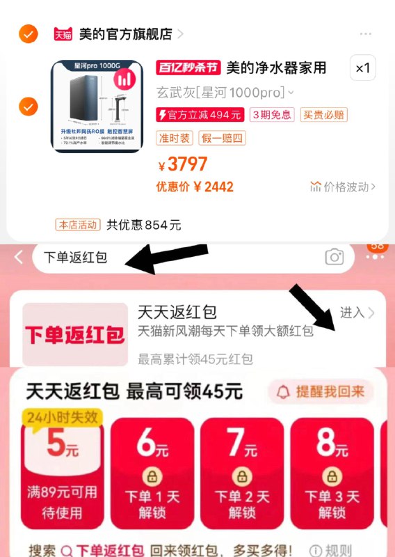 1.手桃搜-下单返洪包-领199-7拍3797选项，到手2442亓截止24点，下單反200虹包到手2242亓，发逛逛赠pcb滤芯美的家用净水器直饮机1000pro/ CZ5518 /rdsLWsuAgMF//