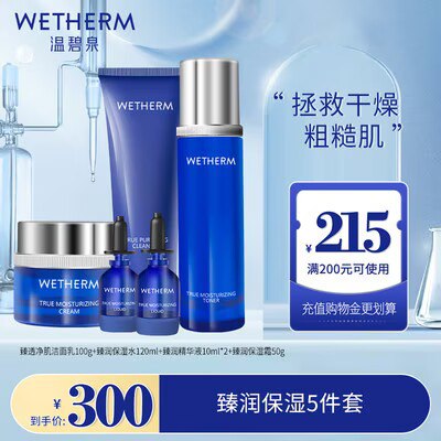 49💵【温碧泉旗舰店】甄润保湿补水5件套套装)8gEvWckzP9z)/ CZ11//每日红包 1111.fanli.me