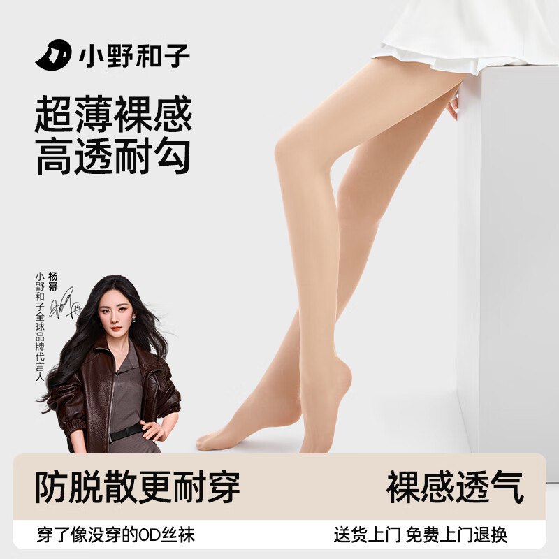 如有京东服饰100-50卷小野和子 打底连裤袜拍2件，凑后每件3.55
