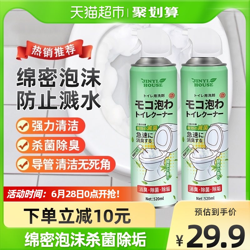19.9￥2瓶锦怡马桶泡泡清洁剂520ml0(Qikv2L90eOa)  :/