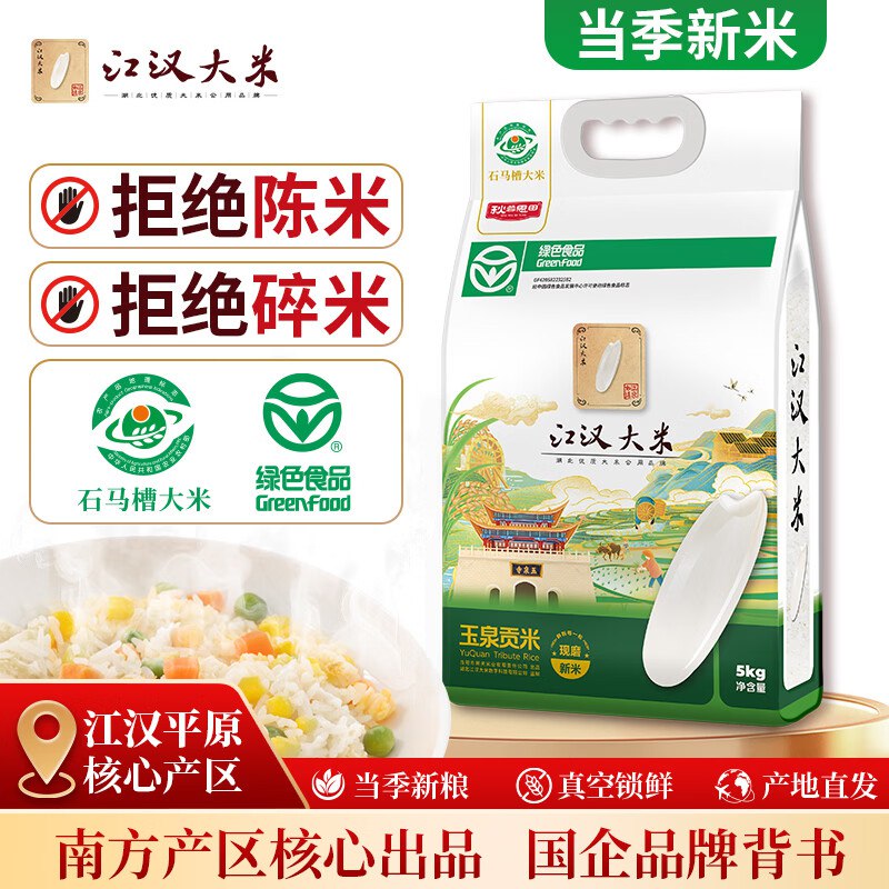 降价降价！！速度上车自营江汉大米补贴末班车！年前最后一波了，手慢无第一步：先领7.5折国补卷mp://pngZIhoTuI7jmvt第二步：直接拍2件长粒香玉泉贡米10斤真空装