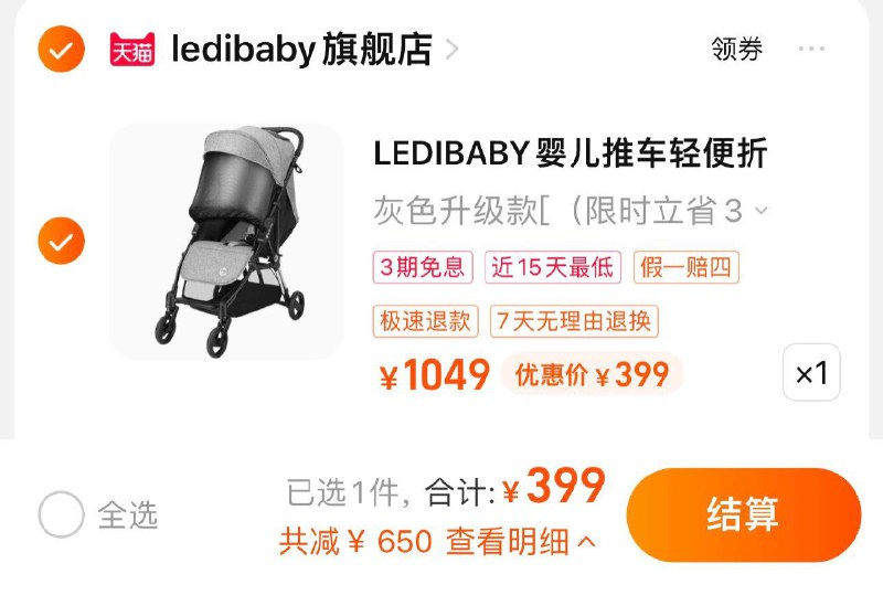 399亓 拍灰色升级款下单赠出行蚊帐 推车凉席ledibaby乐/蒂宝贝婴儿推车/ CZ0001 /)BmwldHrjv5q)/ AC01//