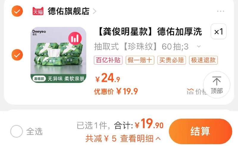 19.9亓 拍24.9选项到手3包 折6.6/包 德佑官旗德佑一次性洗脸巾悬挂式3包/ CZ8614 /Eu7mWPUJwwH//