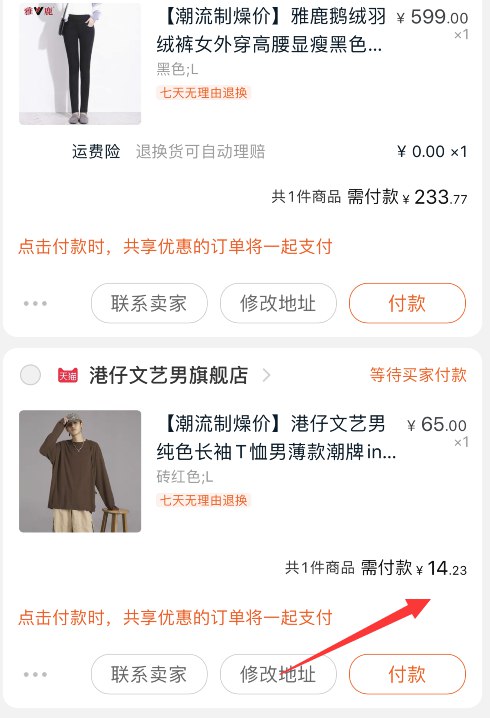 港仔 凑单 一件领商品下方 300-30购物券一起付款然后退款凑单  (iX5DcdLNBJR) 衣服到手 14元