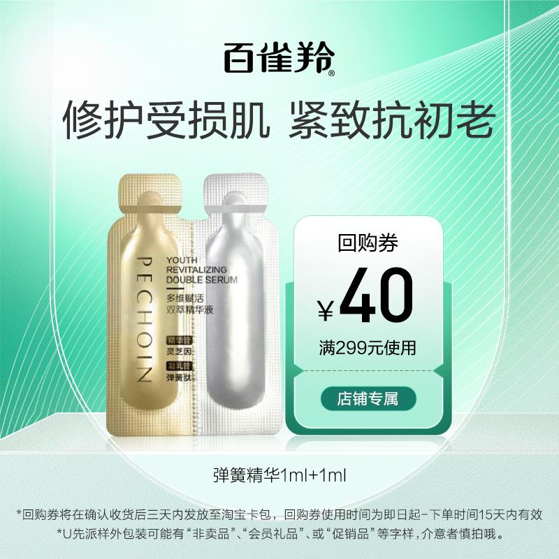 0.01亓 符合百雀羚弹簧双管精华1ml 1ml/ CZ5723 /iiI63rRRMOr// 全品抵扣 m.fanli.me