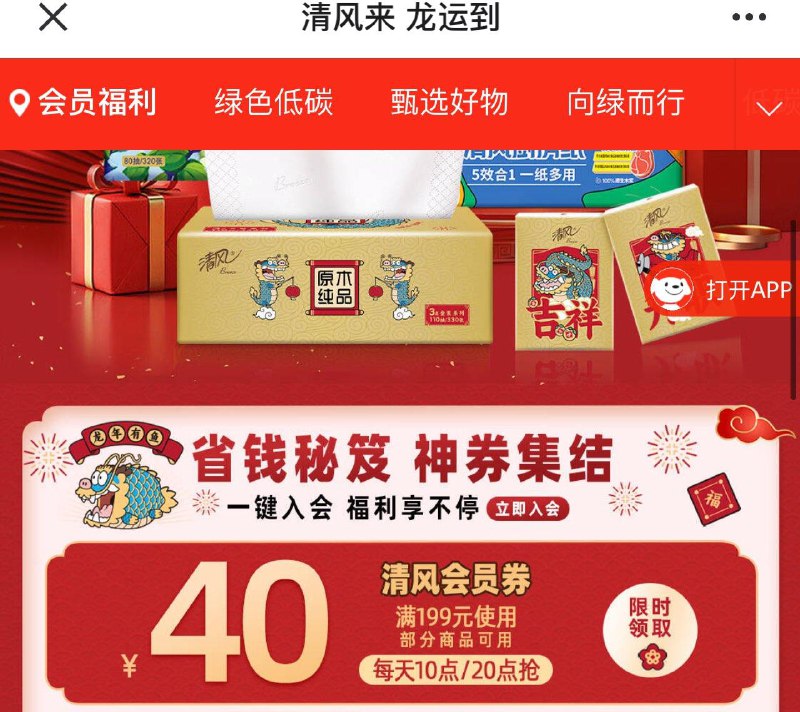 20点  清风199-40卷