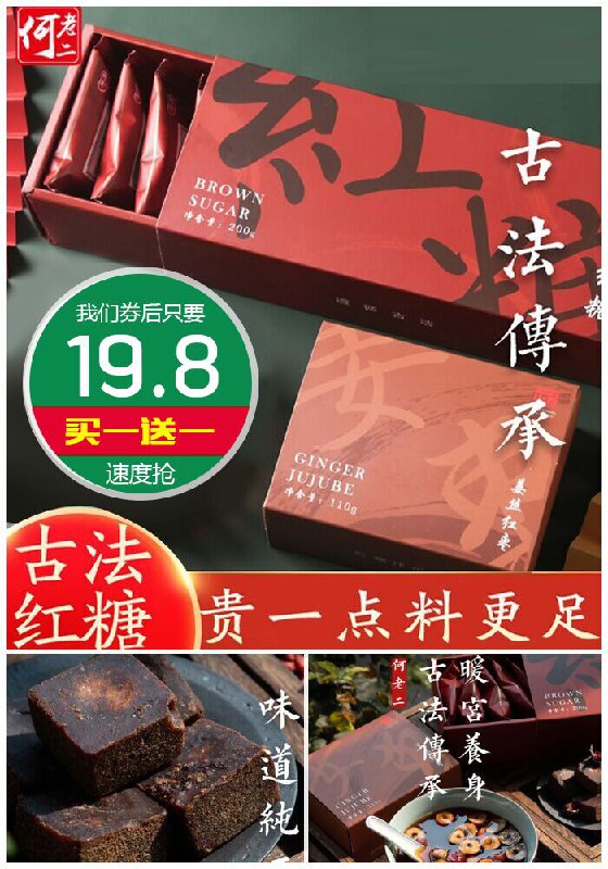 【买一送一】何老二红糖姜茶200克/盒原价29.8元【券后19.8元】包邮