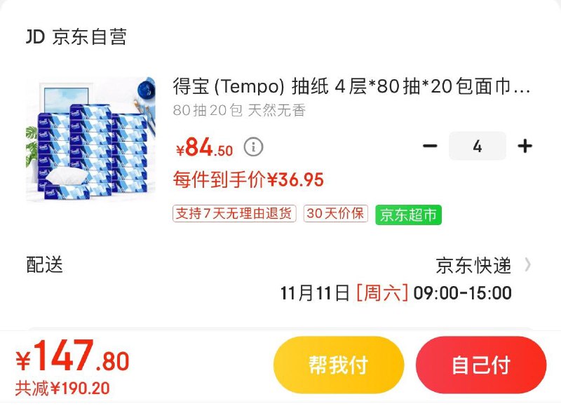 领2张券