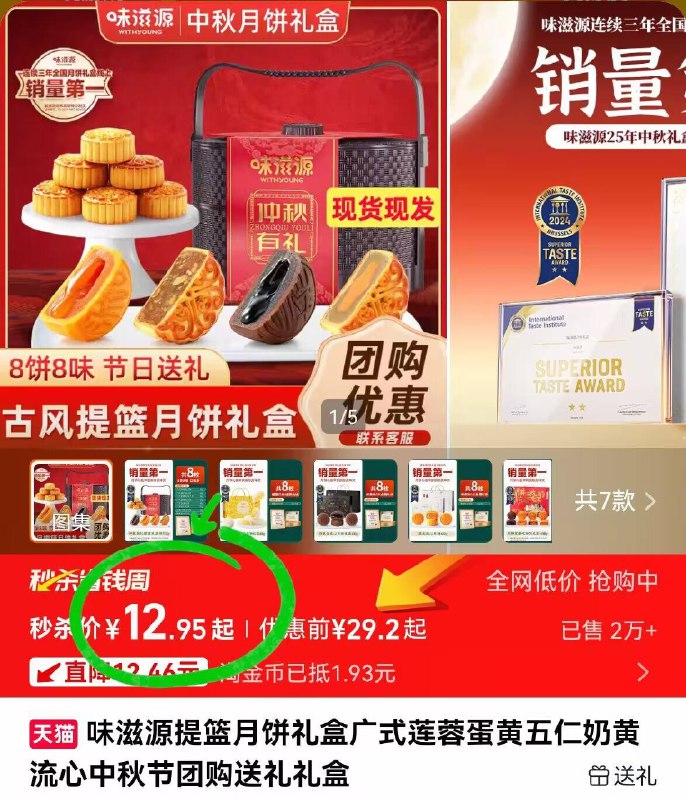 详情淘金币，12.9亓💰味滋源☀️提篮月饼礼盒月饼礼盒需要的抓紧安排!提篮/礼盒同一忦 先挑贵的-9/bohw4DNRQS1// AA11