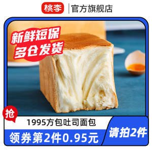 1.先领卷 加入购物车1件【桃李食品旗舰店】方包奶香吐司面包共700g(uyWy2CBhGyg)/ CZ11
