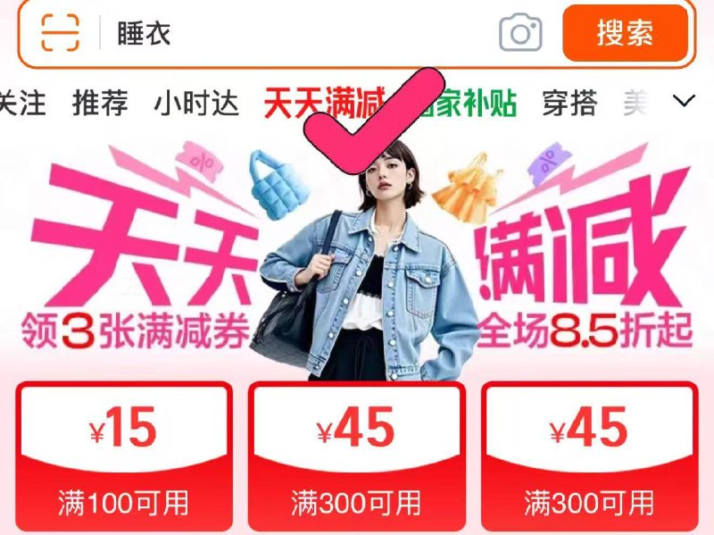 反馈，自测tb，尚都比拉店铺叠加天天满减够物券和淘金币，店铺排序4元起