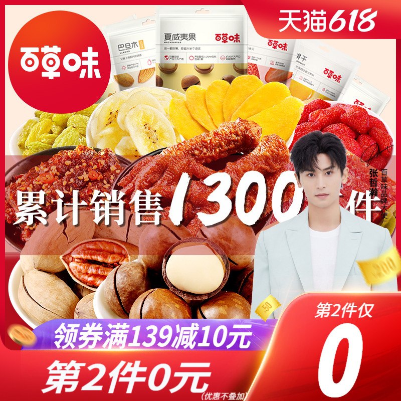 2件39.8元 百草味旗舰店网红零食大礼包1032g*2箱(zv9HXhLKaB1)/ ----14点整，8块红包起！！闹钟！dl049.kuaizhan.com/s/LSJcQUjD