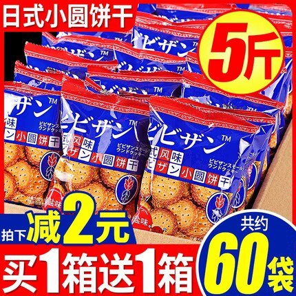 0点 6.9💵【比比赞旗舰店】网红日式小圆饼干整箱500g)3ZX9dIv8pfz)/ CZ11//日式海盐风味，奶香浓郁一口下去酥酥脆脆，超好吃的！