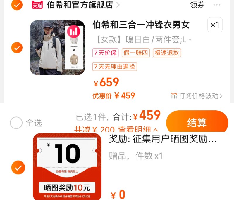 459亓 伯希和官方旗舰店分享心得反10 到手449亓伯希和户外冲锋衣男女新款三合一/ CZ0001 /)J4MuWYHpnBV)//