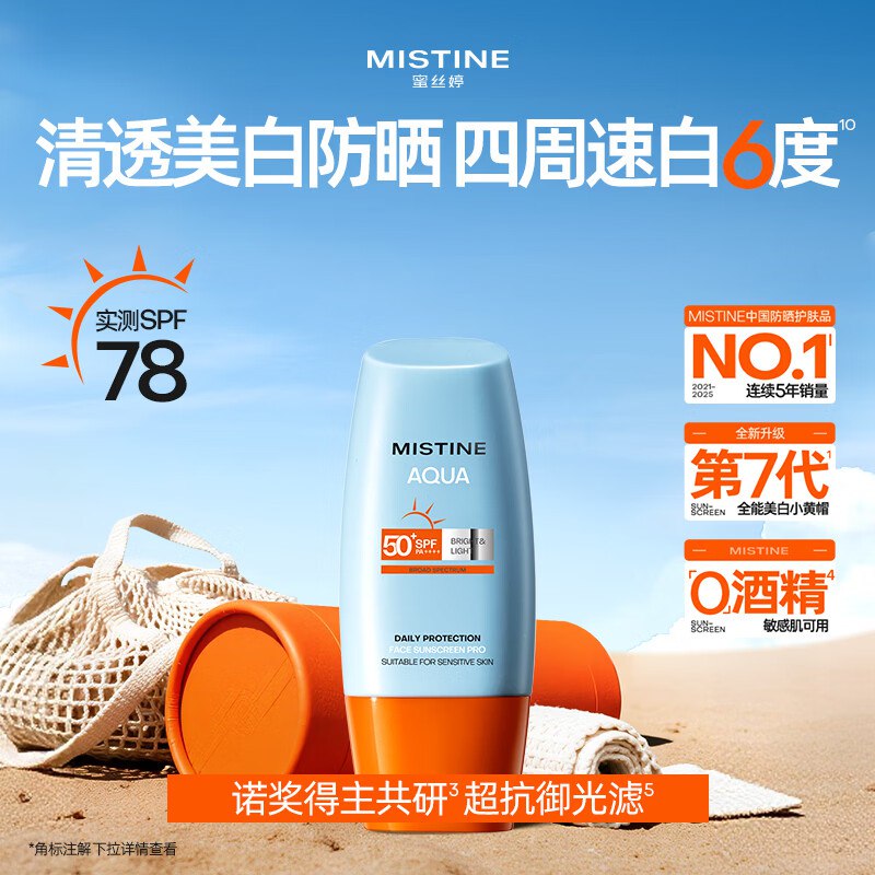 蜜丝婷 第7代小黄帽防晒霜 40ml折29/瓶！Plus拍3件【87.12元】