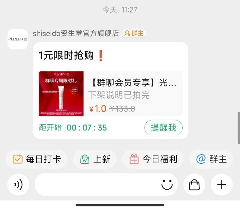 12点 资生堂群聊有1亓/ CZ8279 /RaeoWoazrEl//