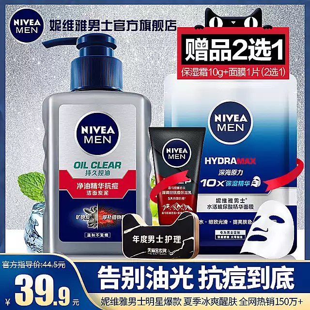 19.9元 妮维雅旗舰店控油抗痘洁面乳150ml(GodlcrkjBGb)/
