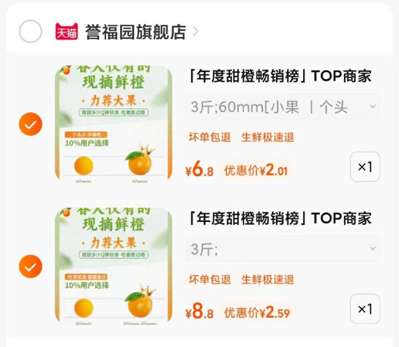 / CZ2485 /FaD6WKbN1KK//芭芭农场搜索脐橙领商品下方有惠券15-11有惠券拍