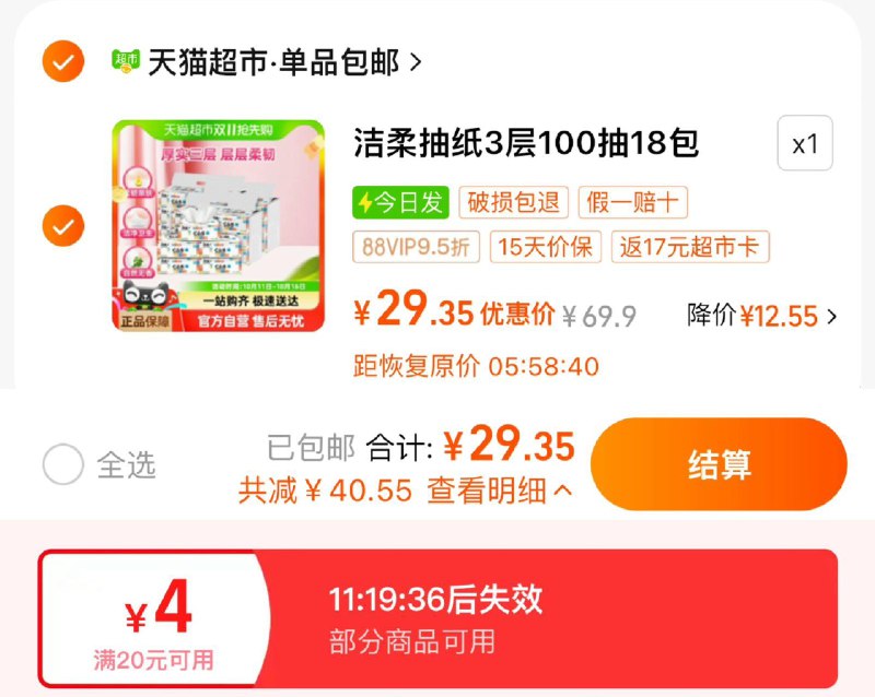 1.手淘-淘宝秒杀-如弹4虹包下拉详情进 淘宝秒杀 找到商品叠15福袋 vip29.3亓 反17卡实际到手12.3亓 折单包0.68/包洁柔软抽卫生纸3层100抽18包/ CZ6833 /hNvn3lt2ML6// 全品抵扣 m.fanli.me