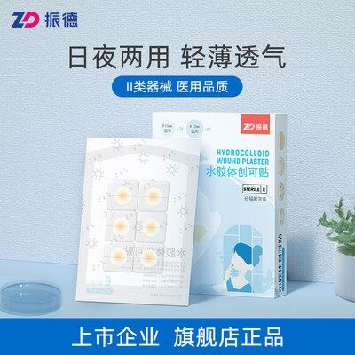 9.9元 振德医用日夜痘痘贴36贴(JztC2H3m0hI)/