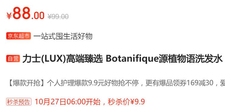 【6点】前600件9.9+运费券力士平衡水润型洗发露510g