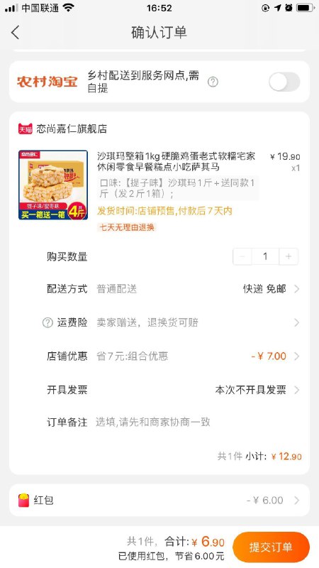 又有了！速度撸！换号！沙琪玛，足足2斤用上面首单红包6.9元- (tT4E1EREYx7)