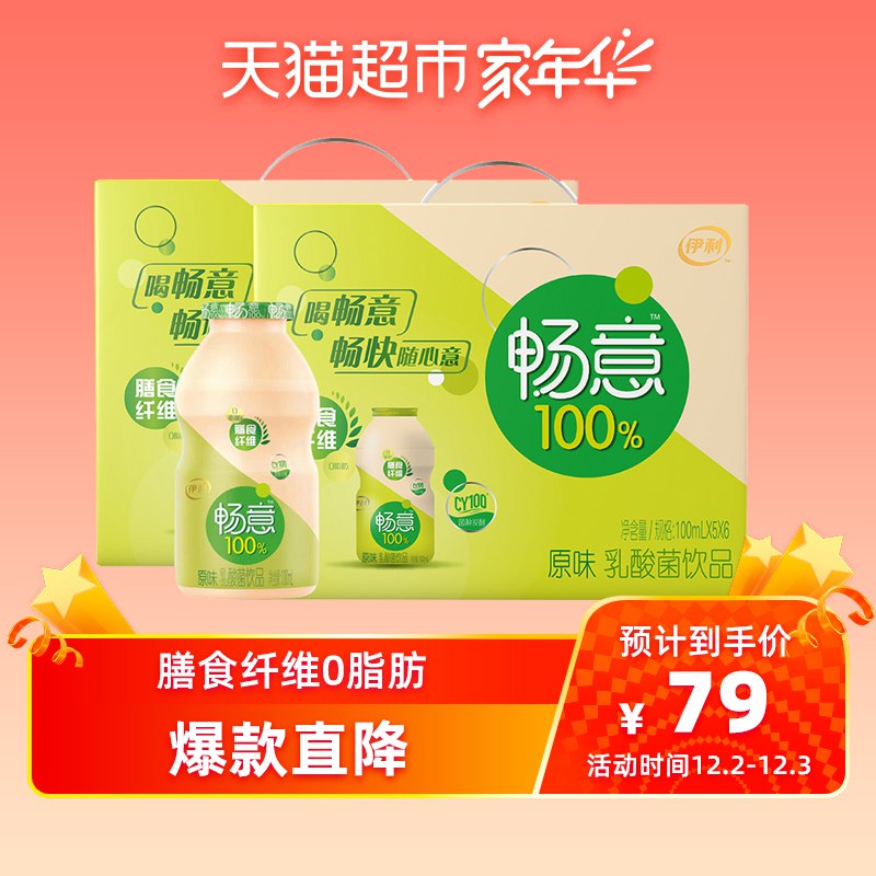 伊利 畅意100%原味乳酸菌100ml*30瓶*2箱 39.5元包邮（1件5折）   (aXJgYCOn7mU)   手快有