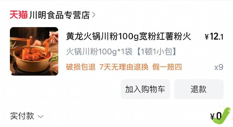 黄龙火锅川粉9件湊單0/ CZ1145 9/DfobegrwDnm//://