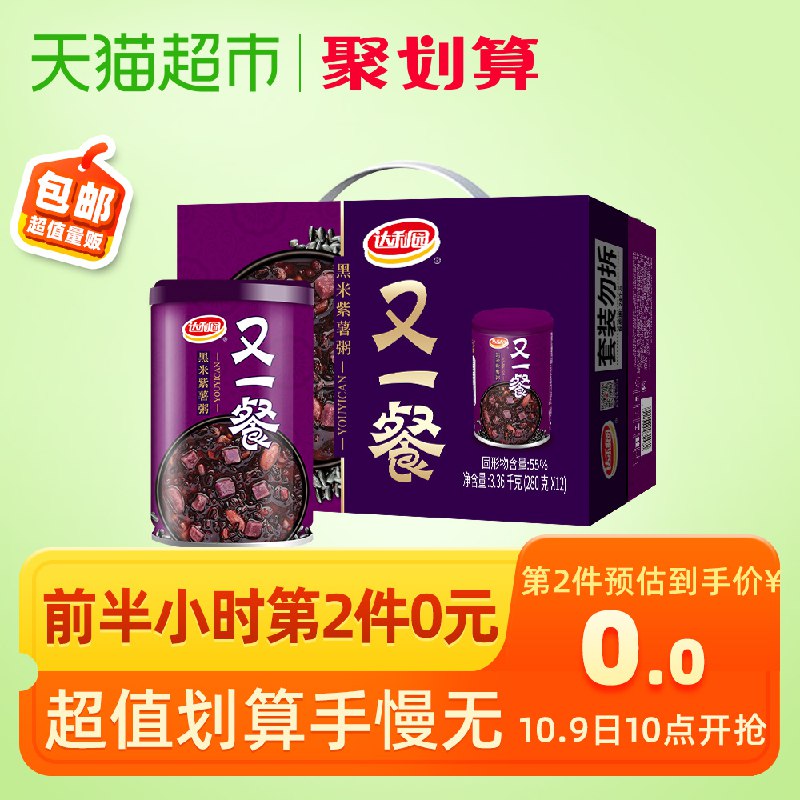 10点30分结束拍4件，叠加猫超140-10券75.8元达利园八宝粥黑米紫薯粥共48罐(S1u5c6jdvUh)/