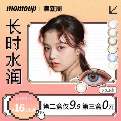 0点开始 拍3件 29.8💵【momoup隐形眼镜】近视隐形眼镜10片装*3盒)BzmPdtQ2KyJ)/ CZ11//